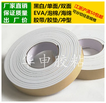 White single-sided glue EVA foam sponge adhesive tape foam 4mm thick * 3cm wide * 5m long shockproof rubber cushion anti-crash strip