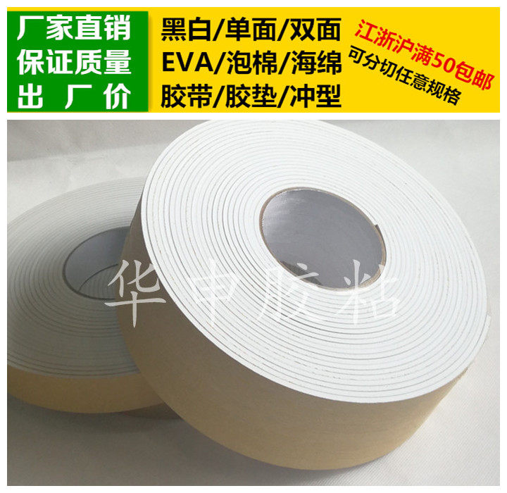 White single-sided rubber EVA foam foam anti-collision bar plastic pad 3mm thick*7cm width*10m long
