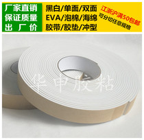 White single-sided glue EVA foam sponge adhesive tape foam shockproof crash-resistant strip rubber cushion 3mm thick * 3cm wide * 10m long