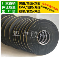 Black Single-sided Glue EVA Foam Sponge Adhesive Tape Foam Shockproof Adhesive Tape Cushion Anticollision 5mm Thickness 5m Aspect Customizable
