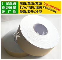 White single-sided glue EVA foam sponge adhesive tape foam shockproof sealant cushion 3mm thick * 8cm wide * 10m long