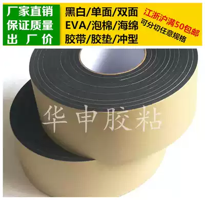 Black single-sided glue EVA foam sponge tape plastic pad 5mm thick*7cm wide*5m long shockproof and anti-collision strip seal