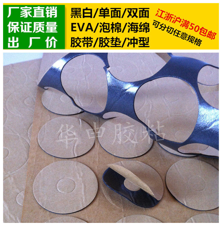 EVA foam sponge single-sided tape shockproof sound insulation seal anti-pressure collision friction resistant adhesive plastic pad