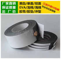 Black double-sided EVA foam sponge adhesive tape cushion 1mm thick * 6cm wide * 10m long shockproof sealing soundproof adhesion