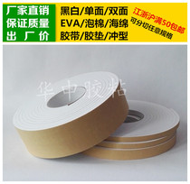 White single-sided EVA foam sponge adhesive tape foam shockproof cushion sealing pressure 6mm thick * 6cm wide * 5m long