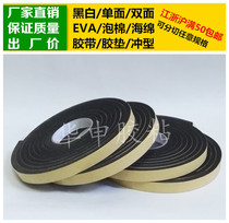 Black single-sided glue EVA foam sponge adhesive tape foam shockproof crash-resistant strip rubber cushion 8mm thick * 2cm wide * 4m long
