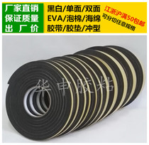Black single-sided glue EVA foam sponge adhesive tape cushion 7mm thick * 4m long wide customizable shockproof soundproof seal