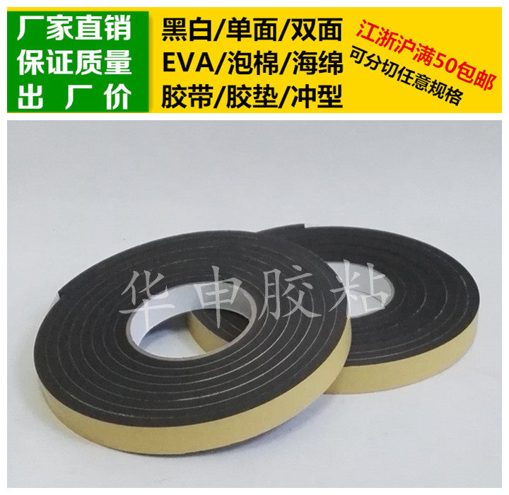 Black single-sided glue EVA foam sponge adhesive tape foam shockproof sealant cushion 7mm thick * 2cm wide * 4m long