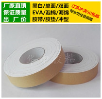 White single-sided glue EVA foam sponge adhesive tape cushion 2mm thick * 4cm wide * 10m long shockproof soundproof seal