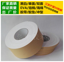 White single-sided glue EVA foam sponge adhesive tape cushion 2mm thick * 8cm wide * 10m long shockproof soundproof seal