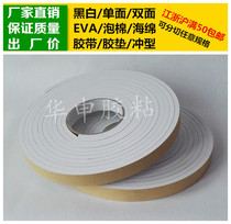White single-sided EVA foam sponge adhesive tape foam shockproof cushion sealing pressure 6mm thick * 2cm wide * 5m long