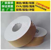 White single-sided EVA foam sponge adhesive tape foam shockproof cushion sealing pressure 6mm thick * 8cm wide * 5m long