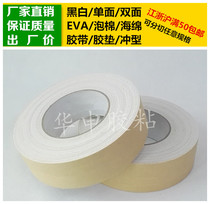 White single-sided tape EVA foam sponge tape foam shockproof rubber pad 1mm thick * 4cm wide * 10m long