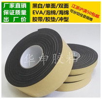 Black single-sided glue EVA foam sponge adhesive tape foam shockproof sealant cushion 7mm thick * 7cm wide * 4m long