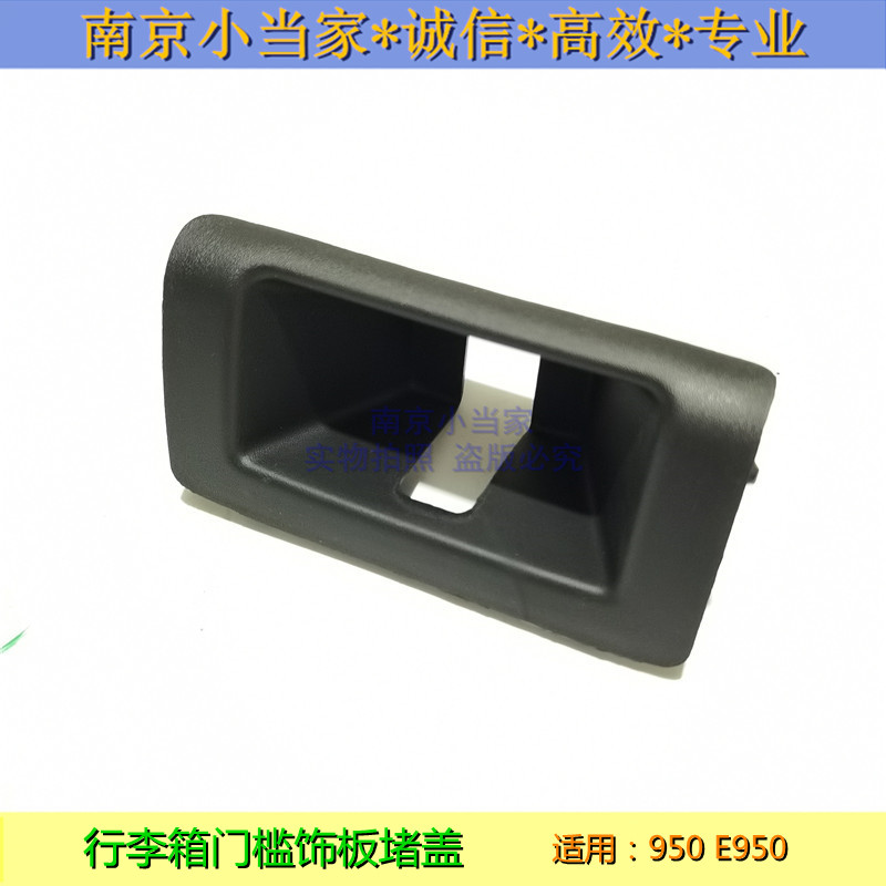 Suitable for Rongwei 950 mixed E950 luggage threshold blocking trunk lock - back cover for Rongwei 950 luggage lock - back cover