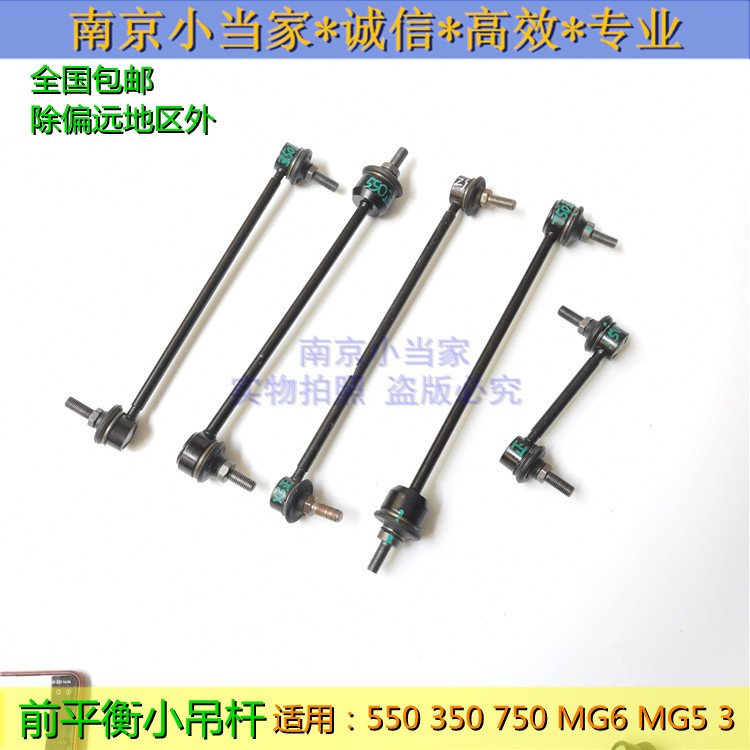 Suitable for Rongwei 550 350 750 famous MG7 6 shock absorber connector rod small suspension ball balancing rod
