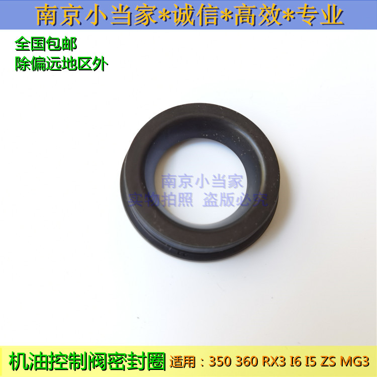 Suitable for Rongwei 360 350 RX3 I6 Count MG5 3 Valve Chamber Cover Oil Control Valve Seal Circle