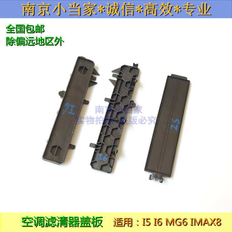 Suitable for Rongwei I6 EI6 I5 RX5 Jazz MG6 ZS air conditioning filter cover air conditioning filter cover