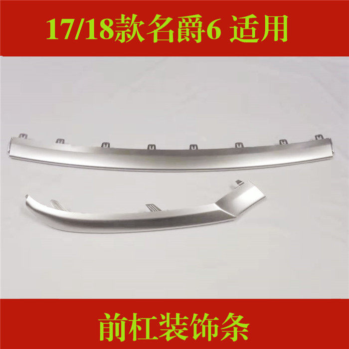 Suitable for 17 new barons 6MG6 front bar Decorative Strips Front Bars Brightly bar Bumper Trim