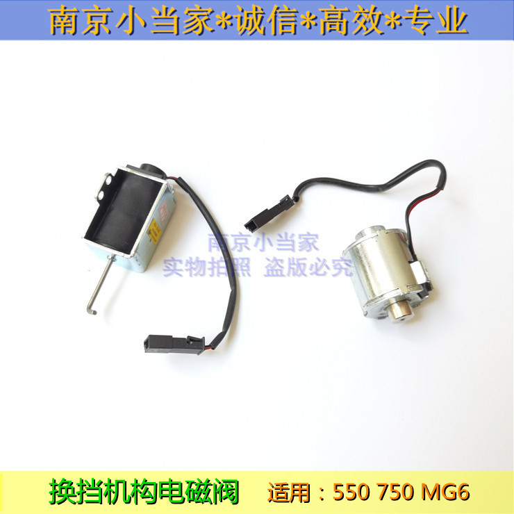 Suitable for Rongwei 550750 barons MG6 SHIFT SOLENOID VALVES AUTOMATIC GEAR SHIFTING MECHANISM ELECTRONIC VALVE STEAK STOP LEVER 