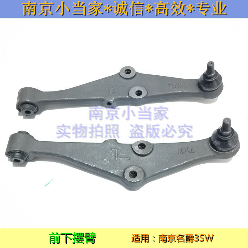 Suitable for Nanjing 3SW MG3SW forward and lower arm under the arm of the lower arm suspension