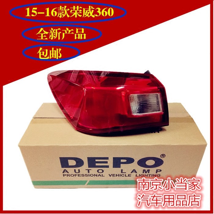 Roewe 360 ​​rear taillight brake light turn signal Roewe 360 ​​15 16 17 lampshade housing Jiangsu and Zhejiang