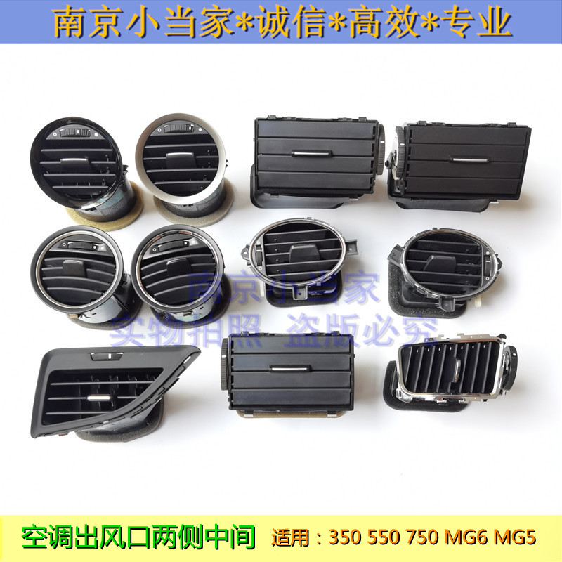 Suitable for Roewe 550 350 750 MG6 air conditioner air outlet on both sides middle instrument panel vent