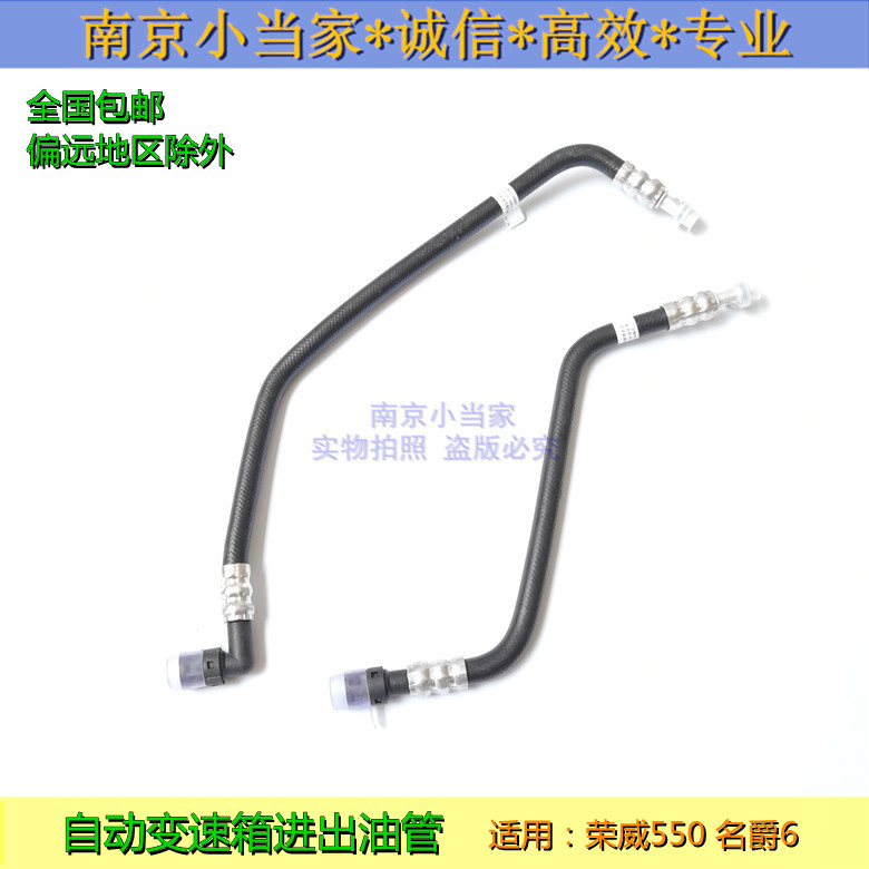 Applicable to Rongwei 550 MG6 Automatic Wave Box Transmission Radiator Inlet Pipe Exit Pipe Returns Pipe