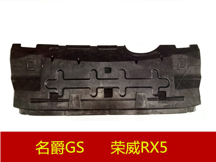 Suitable for MG GS Ruiteng Roewe RX5 water tank lower guard plate engine lower guard plate chassis guard plate front bar