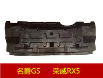 Suitable for MG GS Ruiteng Roewe RX5 water tank lower guard Engine lower guard Chassis guard front bar