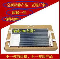 Suitable for Roewe 750 550 350 MG7 6 5 condenser air conditioning condenser radiator