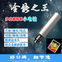 Multifunctional DIY small electric drill model making PCB plate drilling and polishing cutting machine engraving micro electric mill