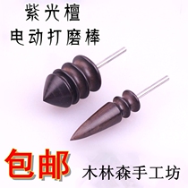Leather bag edge purple light sandalwood electric grinding head polishing Rod trimming edge sealing Rod handmade diy leather tools