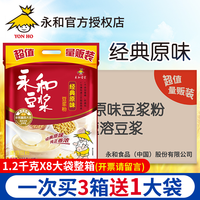 Perpetual And Soybean Milk Classic Original Taste Soy Milk Whole Family Nutrition Breakfast Flush Drink 1200g * 8 large bag whole box of 320 cups