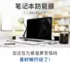 ASUS Flying Fortress LAPTOP Lingyao Wistar Anti-peep film 15 6-inch screen tempered anti-collision strip applies