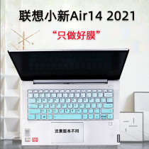 Suitable for Lenovo small new Air 14 2021 keyboard protector 14 inch laptop eleven generation New
