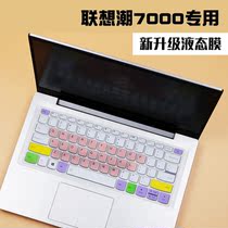 Apply Lenovo Tide 7000 Keyboard Protective Film 14 Inch Laptop Dust Resistant Waterproof Button Accessories Mat