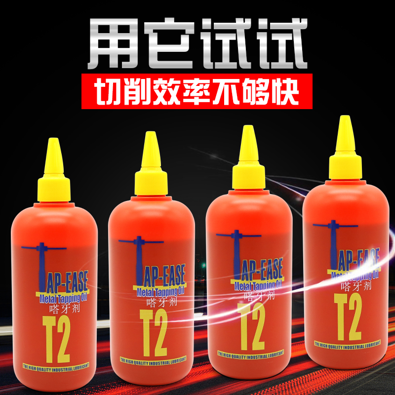 T2 Tapping Oil Tapping Oil Tadentitizer Stainless Steel Tapping Oil Carbon Steel Copper aluminum tapping oil with 500ML drilling screw