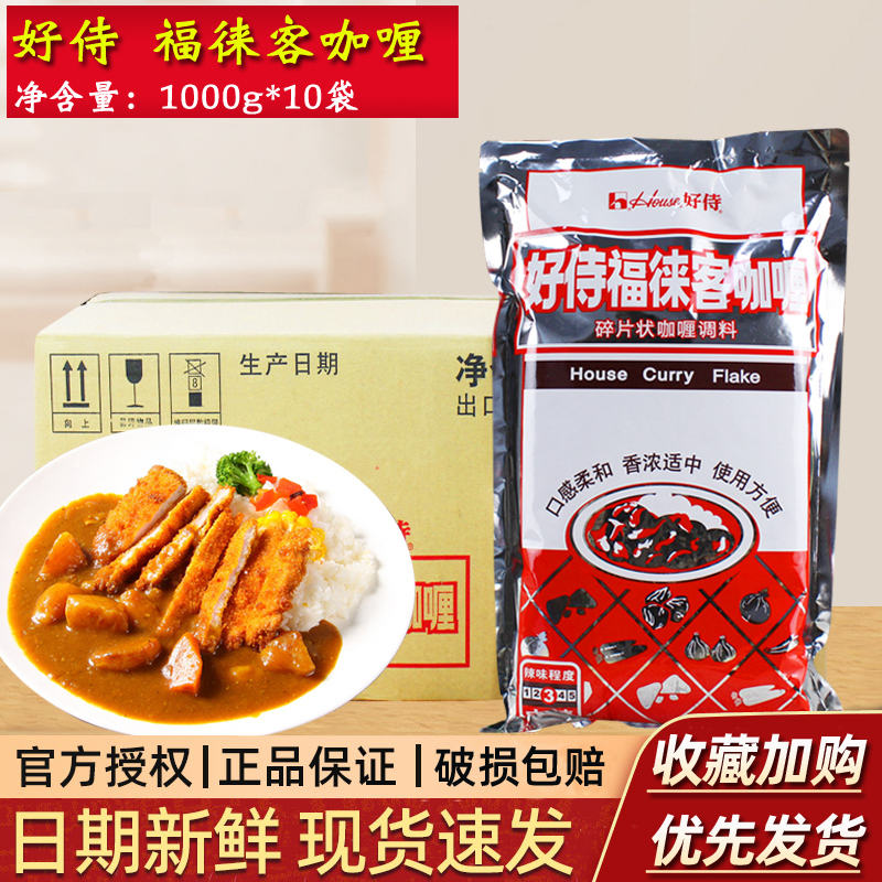 Haoshi Fulai Curry Medium Spicy 1kg*10 Bags, Commercial Use, Curry in Flake Form, Easy to Season, Suitable for Restaurants