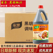 Knorr black pepper juice black pepper sauce 2 3kg*6 bottles black pepper beef fillet steak dipping sauce pasta sauce western food seasoning