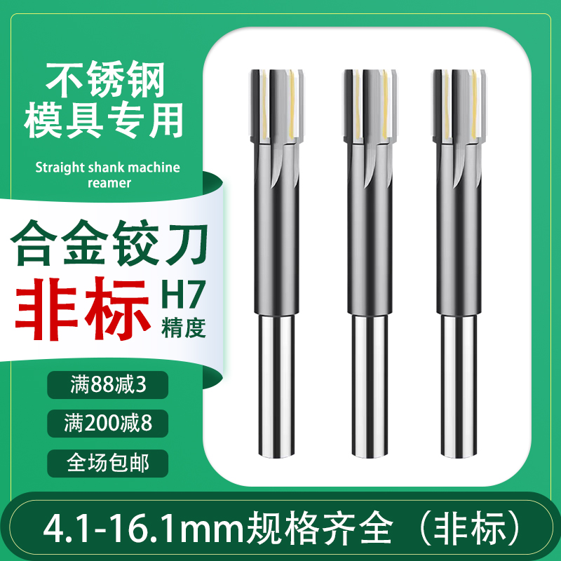 Machine straight handle reamer H7 machine with alloy reamer high precision reamer non-standard reamer 4 1-4 2-16 1