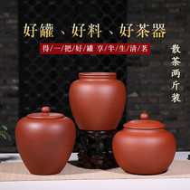 2kg of purple sand tea cans small Puer loose tea cans Yixing handmade raw ore boutique household tea storage tea bucket