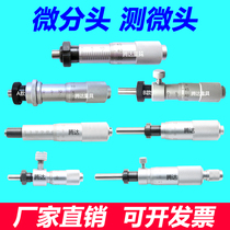 Domestic micrometer micrometer differential head 0-6 5 0-13 0-25MM FLAT head ball head round head with nut