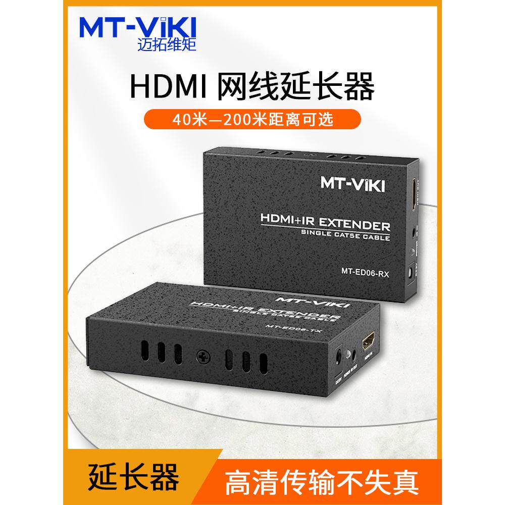 迈拓维矩网线HDMI延长器：100米无损传输，让你的高清信号不再受限！-网络延长器-淘宝好物网
