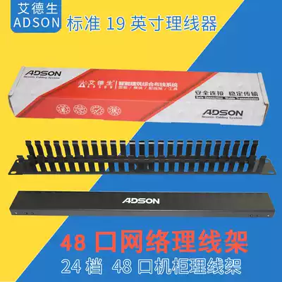 Edson 1U metal wire rack 24 48 wire management ring cabinet network route network engineering wire machine