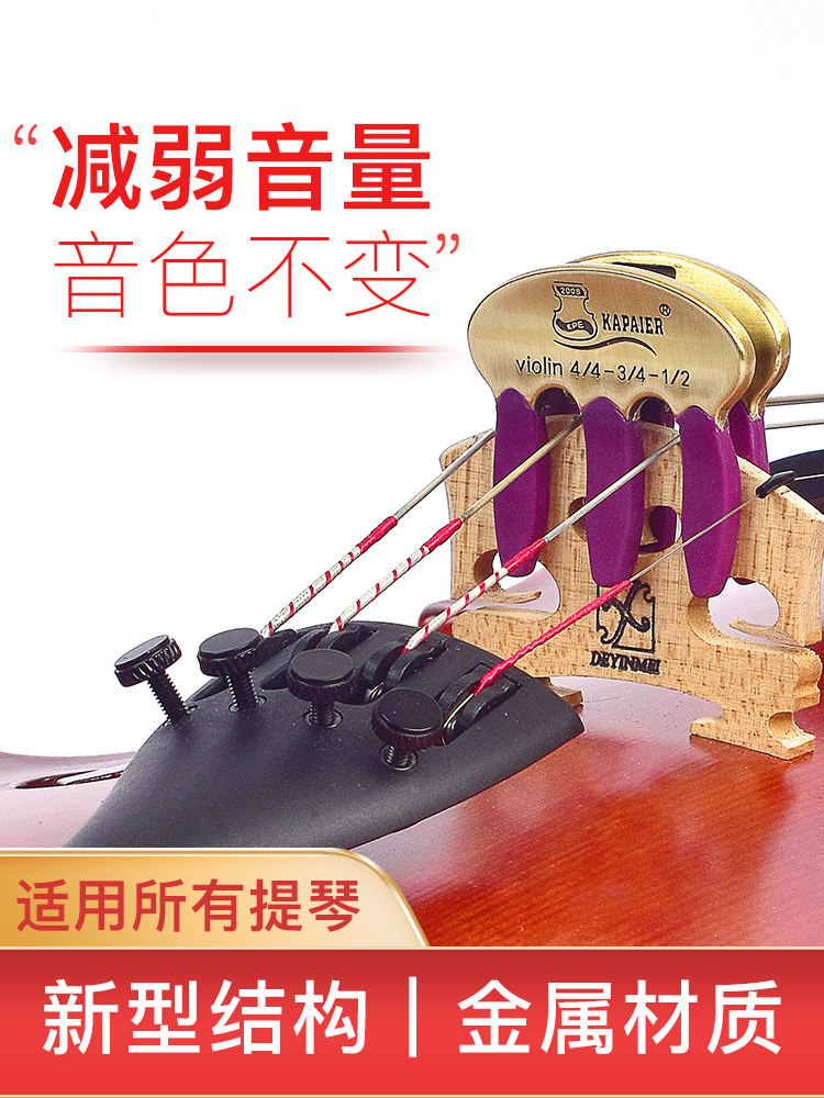 Kapell violin softener silencer Metal cello softener Professional team with silence does not disturb the people