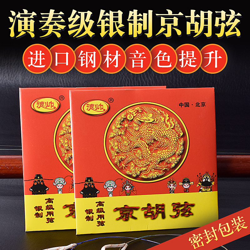 Tokai Jinghu String Advanced silver playing with strings Jinghu strings inside and outside strings Xipi II Yellow optional Kyohu accessories