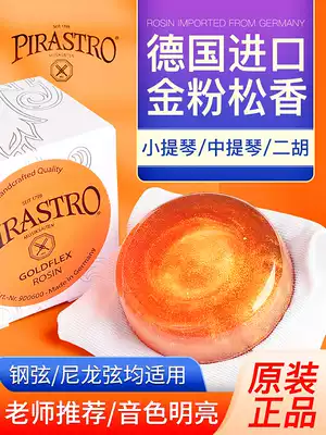 Germany imported PIRASTRO gold powder rosin violin professional erhu advanced rosin block 9006 universal
