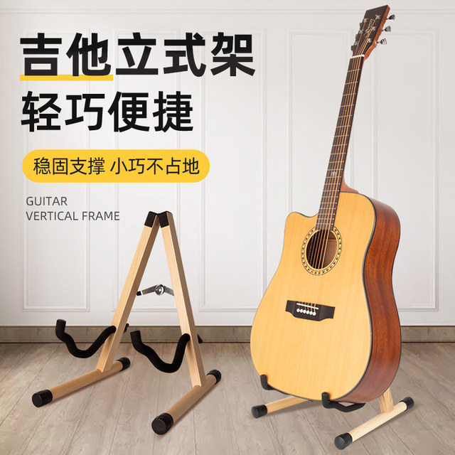 Wooden guitar stand vertical classical musical instrument shelf floor stand ground frame placement rack ukulele rack solid wood