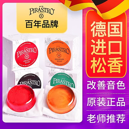 Немецкая импортная канифольная скрипка PIRASTRO, виолончель, эрху, специальный бас, музыкальный инструмент Green Beauty, канифольный блок